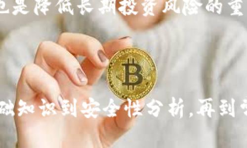 和关键词

  B特派交易：新手指南与常见问题解答 / 
 guanjianci B特派交易, 网赚平台, 交易安全, 投资技巧, 新手指南 /guanjianci 

详细介绍

在互联网金融快速发展的今天，众多用户开始尝试通过各种线上平台进行交易，其中B特派交易因其便捷的操作和多样的选择受到了广泛关注。本篇文章将全面介绍B特派交易的基本概念、操作流程、安全性分析，以及新手在使用过程中可能遇到的常见问题，并给出解决方案，为广大用户提供实用的参考。

B特派交易是什么？
B特派交易是一种通过互联网平台进行的投资交易，主要涉及金融领域的资产买卖。用户可以在该平台上进行股票、基金、外汇等多种投资形式的交易，适合不同风险承受能力的投资者。B特派交易平台以其便捷的操作和多样的选择为用户提供了丰富的投资机会，使其成为了众多投资者的优选平台。

随着技术的进步，B特派交易平台已经不仅仅限于传统的金融工具，许多新兴的投资方式，如虚拟货币和区块链技术产品也开始涌现。通过使用B特派交易平台，用户可以方便地浏览和操作所有可供选择的投资产品，并在短时间内做出决策，从而实现快速高效的投资体验。

B特派交易的优缺点
在选择B特派交易作为投资平台之前，用户应当清楚了解其优势和不足之处，做到心中有数。

优势：
ul
    li操作简便：B特派交易平台的用户界面友好，功能简单易用，即使是新手也能快速上手。/li
    li投资灵活：用户可以选择多种投资产品，灵活搭配投资组合，满足不同的投资需求。/li
    li实时信息：平台提供实时行情和市场趋势信息，用户能够第一时间获取重要的投资数据。/li
    li安全保障：许多B特派交易平台采取先进的加密技术，保障用户的交易安全和账户安全。/li
/ul

缺点：
ul
    li风险高：尽管平台上有丰富的投资选择，但不当的投资决策可能导致资产损失。/li
    li市场波动：由于市场的不确定性，投资者可能面临市场波动带来的巨大风险。/li
    li费用隐匿：一些平台可能在交易费用上不够透明，用户需谨慎选择，避免不必要的费用。/li
/ul

新手如何入门B特派交易？
对于许多初次接触B特派交易的新手来说，了解入门的基本流程是至关重要的。以下是一些建议，帮助新手快速上手。

第一步：选择合适的平台
新手在选择B特派交易平台时，可以考虑平台的用户评价、交易费用、可选投资产品等多方面因素。选择一个口碑佳、信誉高的平台是成功交易的第一步。

第二步：开户及充值
注册并开设账户后，用户需要完成身份验证，一般需要提供个人信息和相关证件。验证通过后，用户可以进行开户，并按需充值以开始交易。

第三步：学习基本知识
新手应当多花时间学习交易相关的基本知识，包括K线图、指标分析、趋势预测等，了解市场的运作机制。这些知识可以通过网上的课程或指导手册获得。

第四步：模拟交易
许多交易平台提供模拟交易功能，用户可以在无风险的环境中练习交易，熟悉操作流程和市场动态。

第五步：开始真实交易
当用户对自己的操作已然感到自信时，可以开始进行真实交易。一定要设定合理的风险控制策略，以及盈利和止损点，以此来降低投资风险。

B特派交易的安全性分析
对于投资者来说，交易平台的安全性是一个不可忽视的重要因素。近年来，网络安全事件频发，因此选择一个安全的B特派交易平台显得尤为重要。

以B特派交易为例，首先应关注该平台是否具备合法的经营许可证。正规的交易平台一般会在其官方网站上显示相关的法律文件及认证。同时，用户还可以查看平台的历史记录，了解其在处理用户资金及交易中的平台表现。

其次，多数B特派交易平台会采取多种安全措施来保护用户的信息和资产，例如数据加密、双重身份验证等。这些措施能够有效防止用户信息泄露及不法入侵。

除了安全设置外，用户也应当增强自身的安全意识，建议定期更改密码，并避免在公共网络环境下进行交易操作。定期查看账户活动，对于任何异常情况应及时联系平台客服确认。

常见问题及解答

问题一：B特派交易是否需要缴纳税费？
用户在进行B特派交易投资时，可能会产生相关的收益，而这些收益在许多国家和地区是需要依法纳税的。税费的征收标准及比例会因国家和地区的不同而有所差异，因此了解当地的税务政策是非常重要的。

通常，投资者需要了解两方面的税务政策，第一是对交易未实现收益的税收政策。例如，一些地区在你交易的股票或产品上涨时，会面临财富税的征收；第二是对已实现收益的税务政策，当你真正卖出资产并获得实际收益时，通常会需要缴纳资本利得税。

建议投资者在进行B特派交易后，记录下交易的相关信息，包括交易的金额、日期和形式，遇到税收问题时可以向专业的税务顾问咨询。此外，一些平台也提供税务计算的工具，帮助用户了解应纳税的额度。

问题二：新手如何选择合适的投资标的？
对于新手而言，选择合适的投资标的是一项挑战，尤其是在市场信息众多、变化不定的情况下。因此，了解一些基本的选择原则是非常必要的。

首先，新手应当明确自己的投资目标和风险承受能力。如果希望稳健增长，可以选择一些低风险的投资项目，如国债、稳健型基金等；如果希望追求高回报，同时能接受更高的风险，可以选择一些具有增长潜力的股票、新兴产业相关的ETF等。

其次，关注市场趋势和行业动态，选择有成长潜力的行业和企业。例如，在科技、绿色能源等行业内，相关公司的股票往往可以带来更大的投资机会。

另外，可以考虑使用技术分析工具和基本面分析相结合的方式来进行选择。技术分析关注市场价格走势图，可以帮助判断买入和卖出的时机；基本面分析则关注公司的财务状况、管理层、竞争优势等，有助于了解公司的真实价值。

最后，新手应特别注意分散投资。不要将资金全部投入到单一的标的或行业，适当分散投资可以降低整体投资风险。

问题三：B特派交易的杠杆作用是什么？
杠杆作用是指投资者可以在B特派交易中借用平台提供的资金来提高自己的投资额度。通过使用杠杆，用户可以用较少的自有资金进行更大额度的交易，从而有机会获取更高的回报，但也伴随着更高的风险。

例如，如果某平台提供1:10的杠杆，用户只需投入10%的资金，便可以控制价值100%的资产。这也意味着，如果投资的资产增值10%，用户所获得的回报实际上是100%；但相应地，如果资产贬值10%，用户将面临100%的损失风险。

因此，在使用杠杆交易时，用户必须十分谨慎，建议设定好止损点，及时止损并控制风险。对于新手而言，建议初期不要过多使用杠杆，可以先从常规交易开始，逐步熟悉市场后再考虑采用杠杆策略。

问题四：如何提高B特派交易的成功率？
提高B特派交易的成功率并不容易，但一些有效的策略和技巧可以帮助用户达到这一目标。

首先，掌握市场分析技能。通过学习技术分析和基本面分析，提高对市场动态的认识。可以多关注行业新闻、公司财务报告以及市场趋势等。

其次，设定合理的交易计划和退出策略，包括买入、止损、止盈点等。这样能够避免在情绪化的情况下做出错误的决策。

此外，保持冷静和耐心，避免频繁操作。市场波动常常会导致投资者情绪波动，保持冷静、遵循自己的交易计划至关重要。

同时，不断学习和总结经验，关注他人的成功案例，吸取他们的经验教训，提高自己的交易技能。

问题五：B特派交易是否适合长期投资？
尽管B特派交易平台适合多种投资方式，但不同时期的市场情况使得长期投资在策略上往往需要更周全的考量。

首先，如果市场经济稳定，新兴行业快速发展，长期投资可能会带来丰厚的回报。因此，适合于寻找可持续增长的公司或长期走势向好的资产。

其次，长期投资相对减少了频繁交易带来的交易成本，用户可以在此期间享受资本长效增长的利益，但市场波动的风险也依然需要考虑。

尤其需要指出的是，投资者在选择长期投资资产时，必须对购买的标的进行充分的调研，评估公司的长期发展前景和经营模式等。此外，适当的分散投资也是降低长期投资风险的重要策略。

总结

在互联网普及的时代，B特派交易为普通用户提供了便捷的投资渠道，但也伴随着风险。通过本文的解析，相信大家对B特派交易有了更深入的了解，从基础知识到安全性分析，再到常见问题的解答，希望对新入门的投资者能够提供帮助。投资永远是一个不断学习的过程，保持一颗平常心，以负责的态度进行每一次交易是成功的关键。