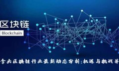 加拿大区块链行业最新动