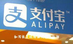 如何恢复比特派钱包的私