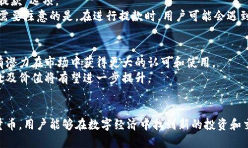 比特派能量币有什么用处  
比特派, 能量币, 区块链, 数字货币/guanjianci

比特派能量币简介
比特派（BitPie）是一款多功能的加密货币钱包，旨在为用户提供安全便捷的数字资产管理服务。随着区块链技术的发展，各种数字货币不断涌现，而比特派能量币（也称为BPC）正是比特派钱包平台内的重要组成部分。能量币不仅是比特派生态系统内的交换媒介，同时也赋予用户在网络中操作的各种权限。

能量币的主要用途
比特派能量币有多种用途，其中最主要的用途包括：
ol
    li交易支付：用户可以使用能量币进行比特派平台内的交易。这使得用户之间的支付过程更加顺畅，同时降低了交易的手续费。/li
    li参与社区治理：持有能量币的用户可以参与比特派平台的治理，通过投票等方式影响平台的决策。这种去中心化的治理方式，增强了用户的参与感和归属感。/li
    li获得奖励：比特派为用户提供了一些基于能量币的奖励机制，例如用户在平台上进行交易或提供流动性时，可以获得相应的能量币奖励。/li
    li手续费抵扣：用户在使用比特派钱包时，可以使用能量币抵扣一定比例的交易手续费，从而降低交易成本，提升用户体验。/li
    li投资与增值：作为一种数字货币，能量币本身也可以被视为一种投资资产。用户可以通过持有、交易或进行其他投资操作来实现其增值。/li
/ol

相关问题解答
h4问题一：如何获取比特派能量币？/h4
获取比特派能量币的方法有多种，主要包括：
ol
    li直接购买：用户可以通过比特派钱包直接购买能量币。这通常是通过法币或其他数字货币进行交易而获得能量币。/li
    li参与空投活动：不少区块链项目会推出空投活动，用户只需注册比特派钱包，即可在活动期间获得免费的能量币。需要注意的是，空投活动通常会有限制条件，用户需仔细阅读相关规则。/li
    li奖励机制：用户在比特派平台上进行交易或提供流动性时，可以获得一定数量的能量币作为奖励。这是鼓励用户活跃参与的平台激励措施。/li
    li交易所得：用户可以通过交易其他数字货币获得能量币，例如在去中心化交易所进行交易时，可以选择将部分收益转化为能量币。/li
/ol


h4问题二：比特派能量币的安全性如何？/h4
在讨论比特派能量币的安全性时，需要考虑多个方面。首先，比特派钱包本身采用了多重安全机制，包括私钥管理、冷钱包存储等策略，尽可能地保护用户的数字资产安全。其次，能量币作为一种数字资产，其安全性还与区块链网络的整体健康状态相关。比特派基于稳定成熟的区块链技术，能够有效抵御常见的网络攻击和黑客入侵。
此外，用户本身在操作时也应注意安全，尽量避免在陌生网络下进行交易，设置复杂的密码，并定期更新更改。对于大额资产，建议采取冷存储措施，以降低在线交易的风险。通过综合这些措施，用户可以最大限度地保障其能量币的安全性。

h4问题三：比特派能量币的市场表现如何？/h4
比特派能量币的市场表现受多种因素影响，包括市场需求、整体数字货币市场走势、技术更新等。目前，能量币在某些交易所上架，并可供用户进行交易。用户在进入市场时应谨慎观察市场走势，尤其是专业交易者会利用技术分析等工具进行价格预测。
此外，能量币与比特派生态系统的发展密切相关。若比特派在市场上获得广泛应用，将直接提升能量币的需求，从而推动其价格上涨。因此，理解比特派的发展动态有助于投资者判断能量币的市场趋势。

h4问题四：能量币如何进行存取款？/h4
用户在比特派钱包中进行能量币的存取款操作相对简单。首先，用户需要确保已创建并激活比特派钱包。在钱包界面，用户可以看到“存款”和“提款”选项。
存款操作通常只需用户将其他数字货币转换为能量币，并在钱包中等待确认。而提款操作则需用户提供接收地址，输入转账金额，并确认交易。需要注意的是，在进行提款时，用户可能会遇到手续费或最低提款金额的限制，详细规则可参考比特派的官方渠道。

h4问题五：未来比特派能量币的发展趋势如何？/h4
展望未来，比特派能量币的发展趋势将与比特派钱包的扩展、生态系统建设密切关联。随着区块链技术的不断发展和应用场景的增加，能量币有潜力在市场中获得更大的认可和使用。
同时，行业的监管环境、技术创新等因素也将直接影响能量币的未来表现。若比特派能够持续推动技术创新并增强用户体验，未来能量币的用处及价值将有望进一步提升。

总结
比特派能量币作为一种数字货币，不仅在比特派钱包中发挥着重要作用，也为用户带来了多种应用场景和机会。通过合理获取、管理和使用能量币，用户能够在数字经济中找到新的投资和交易机会。未来的发展也将带来更多的可能性和挑战，用户需要保持关注。
