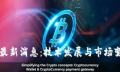区块链新专利最新消息：