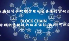    区块链最新概念与发展