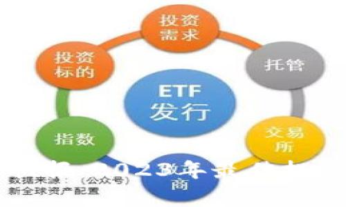 区块链最新投资快报：2023年最佳投资机会与市场分析