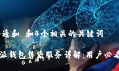 符合普通和 和4个相关的关
