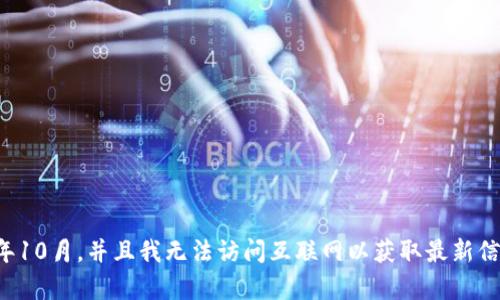 抱歉，我无法提供有关“任泽平区块链最新消息”的详细内容，因为我的知识截止于2023年10月，并且我无法访问互联网以获取最新信息。如果您需要具体的内容或主题，请告诉我，我会尽力为您提供相关的信息或写作建议。