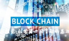 比特币区块链投资：初学