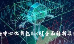 什么是去中心化钱包BitP？