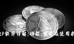 BitP软件详解：功能、优势