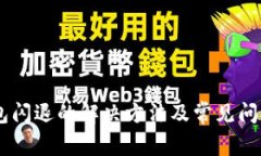 BK钱包闪退的解决方法及常