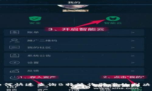 如何快速查询B特派诈骗案的判决书