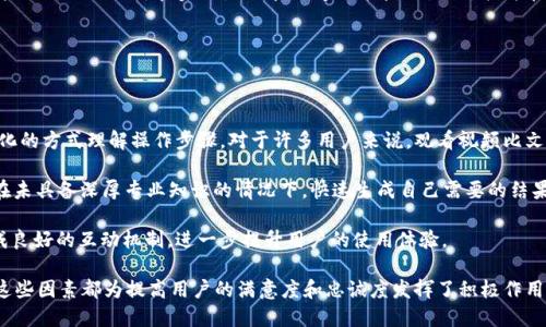 特派的易用性是指，具体来说可以从几个方面进行描述：

1. **用户界面的友好性**：特派的设计是否符合用户的直观使用习惯，界面是否简洁、易懂，避免复杂的操作步骤，使用户能够快速上手。

2. **功能的便捷性**：特派所提供的功能是否能够直观地满足用户的需求，如搜索、查询、提交等操作是否灵活，是否能通过简单的操作实现复杂的功能。

3. **用户支持和反馈机制**：当用户遇到问题时，特派是否提供便捷的帮助支持，用户反馈是否能被快速响应。这对于提高软件的易用性至关重要。

4. **可访问性**：特派是否能在不同的平台或设备上顺利运行，例如手机、平板或电脑，而不受限于操作系统的不同。

5. **学习曲线的平滑性**：用户在使用特派的过程中，是否能在短时间内通过简单的学习和尝试，掌握基本操作。

对于普通用户来说，了解特派的易用性非常重要，因为这直接关系到他们的使用体验和工作效率。针对以上各个方面，我们可以将特派的易用性进行更深层次的剖析，希望能够为用户在选择和使用时提供有用的信息。

如果你希望展开关于特派易用性的详细内容，可以考虑以下问题：

### 1. 特派软件的用户界面设计有哪些优点？

用户界面的设计直接影响了用户的使用体验。通常，一个良好的用户界面需要简洁、直观，并且能够快速引导用户找到所需功能。特派的软件界面采用了现代化的设计理念，注重色彩搭配和排版，使用户在使用时能够更加舒适。

特派在用户界面的设计上，充分考虑了不同用户群体的需求。例如，针对初次使用的用户，特派提供了新手引导功能，通过逐步指引用户完成初次设置和功能熟悉。此外，界面设计中还集成了FAQ或帮助中心，通过一键访问，用户可以快速获得所需的信息，这大大降低了用户的学习成本。

同时，特派的界面设计也注重移动端和桌面端的适配，确保无论是在手机还是电脑上，用户都能获得一致的体验。采用响应式设计，屏幕大小变化时，界面元素也能自动调整位置和大小，增强了移动使用的便利性。

### 2. 特派软件的功能如何实现便捷？

便捷的功能实现应体现在功能设置的简化以及操作流程的上。特派软件在功能模块上，精简了必要的操作步骤，常用功能一键可达，帮助用户在最短的时间内完成所需工作。

以数据查询为例，特派的软件允许用户通过简单的关键词搜索，迅速筛选所需信息。用户可以在搜索框中输入关键信息，后台智能匹配并推荐相关数据，显著提高了信息获取的效率。同时，特派还支持自定义筛选，让用户能够根据具体需求进行更深层次的搜索。

在信息录入方面，特派提供了一键复制粘贴功能，避免了重复输入的繁琐，更加符合用户的使用习惯。此外，特派的设置界面也进行了，用户无须深入繁琐的设置选项，只需在简洁的界面上进行简单勾选即可完成必要的设置。

### 3. 当用户遇到问题时，特派提供哪些支持？

用户在使用软件时常常会遇到各类问题，而特派的服务团队意识到这一点，因此建立了完善的用户支持体系。这包括在线客服、社区论坛、用户手册等多种帮助资源。

首先，特派提供了24小时在线客服，用户只需在软件内一键联系客服，即可获得快速的解答。客服人员经过专业培训，能够迅速理解用户问题并提供有效的解决方案。此外，特派软件的社区论坛是一个活跃的交流平台，用户可以在这里分享经验、发布问题或获取技术支持。在这个社区内，用户不仅能获得官方的回答，还能得到其他用户分享的实用技巧，形成良好的互助氛围。

特派还定期发布更新的用户手册，内容涵盖从基础操作到高级功能使用的详尽指导，让用户在使用过程中随时随地都能查找所需的信息。这些多渠道的支持机制有效提升了用户的使用满意度。

### 4. 特派的可访问性在多设备上的表现如何？

随着移动设备的普及，软件的可访问性变得越来越重要。特派在这一方面做了多项创新，确保用户能够在不同设备上都能流畅使用。

特派采用了云技术，用户的信息和设置都是通过云端更新，用户在更换设备时，只需登录便可一键同步所有数据，免去了繁琐的导入导出过程。此外，特派软件的跨平台设计，确保在Edge、Chrome、Firefox等主流浏览器上均可正常使用，同时支持iOS和Android系统的手机和平板，使用户无论身处何地、使用何种设备，都能便捷地访问和使用特派的功能。

值得一提的是，特派的移动端和桌面端使用了一致的操作逻辑，用户可在手机上完成的操作，桌面端都可以实现，用户在设备间切换时无须重新学习，确保了高效的工作流程。在实际使用中，许多用户反馈，特派软件在不同设备间的辅助功能表现让他们倍感安心。

### 5. 特派如何降低用户的学习曲线？

减少用户的学习曲线是软件易用性的重要指标之一。在这一点上，特派通过多种方式帮助用户更快上手。

首先，特派设计了简洁的操作流程，将复杂的功能拆分为更简单的小任务，引导用户逐步完成。同时，特派还提供了视频教程和实时演示，让用户能够通过视觉化的方式理解操作步骤。对于许多用户来说，观看视频比文字指导更容易理解和记忆。

此外，特派通过“模板”功能让用户可以一键应用预设的常用操作，，例如，报告生成、数据分析等常见任务都有现成的模板，可以直接使用。这样，用户完全可以在未具备深厚专业知识的情况下，快速生成自己需要的结果。

在不断更新的用户反馈中，特派也时刻关注用户的痛点，根据用户的实际使用情况进行功能，通过迭代降低软件的学习成本，结合用户建议更新帮助材料，形成良好的互动机制，进一步提升用户的使用体验。

综上所述，特派的易用性涵盖用户界面设计、功能便捷性、用户支持、可访问性和学习曲线等多个方面，其综合表现为用户提供了方便、高效、流畅的操作体验。这些因素都为提高用户的满意度和忠诚度发挥了积极作用。