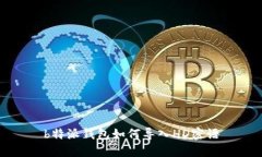 b特派钱包如何导入HD密语