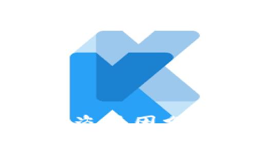 比特派钱包被盗原因分析及防范措施