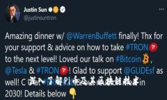 深入了解Pi币及其区块链技