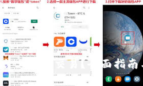 如何在B特派平台上进行交易？全面指南与常见问题解析