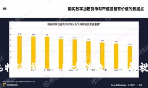 : b特派钱包使用方法教程图解视频