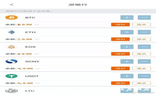 深入探讨BitPie钱包：是创新科技还是骗局？
