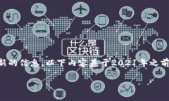 注意：由于我是一个AI语言