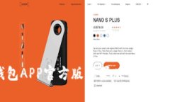 比特派钱包APP官方版苹果
