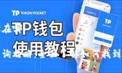特派的收款地址在哪特派