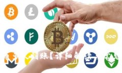 BitPie充币多久到账？详细