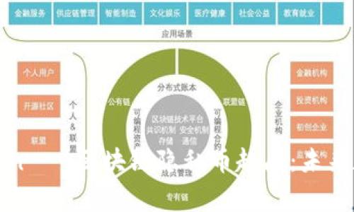 !-- Title Tag Begin --区块链隐私币起航：未来数字货币的安全保障