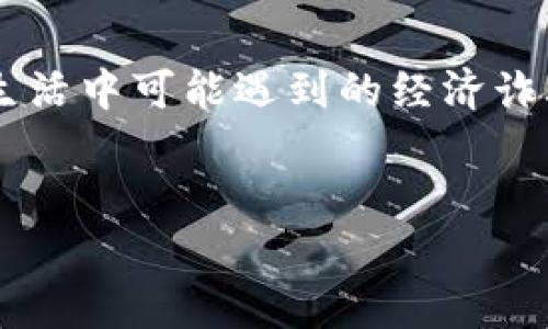 主题概述： 这一需求涉及有关“b特派钱被盗”的信息，涉及用户在日常生活中可能遇到的经济诈骗和安全问题，因此在进行时，我们将选择一个明确、吸引人且与相符的。


b特派钱被盗事件解析及防范措施
