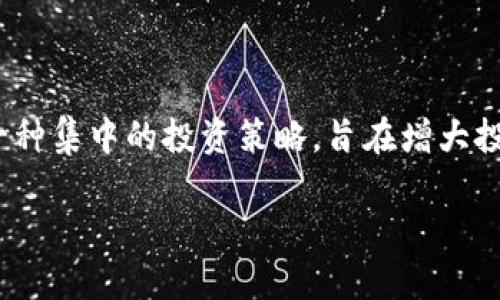 特派主流资产的定义与分析

在金融投资的领域中，“主流资产”通常指被广泛认可且在市场中占有重要地位的资产类别。这些资产具有流动性强、风险相对较低以及长期增值潜力的特点。特派主流资产，作为一种集中的投资策略，旨在增大投資者的投资回报。在这篇文章中，我们将探讨特派主流资产的具体定义、辨识方法以及与其他投资策略的比较。同时，我们还将考虑5个相关问题，以帮助您更深入地理解这个主题。

特派主流资产：理解、种类及其投资策略