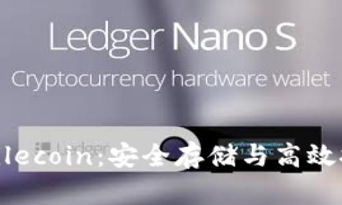 比特派钱包与Filecoin：安全存储与高效挖矿的完美结合