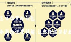 比特派怎么设置冷钱包比