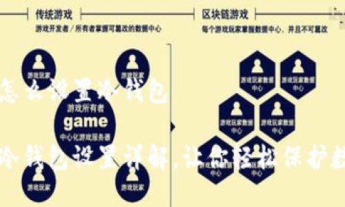 比特派怎么设置冷钱包

比特派冷钱包设置详解，让你轻松保护数字资产