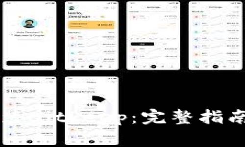 苹果手机如何安装Bitkeep：完整指南与常见问题解答