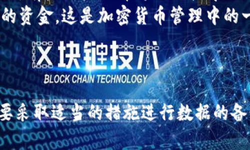 以下是您请求的内容：


  Bitpie下载网站安装教程：详细步骤与注意事项 / 

关键词：
 guanjianci Bitpie, 下载, 安装教程, 钱包 /guanjianci 

概述
在数字货币日益热门的今天，钱包的选择变得尤为重要。Bitpie钱包因其安全性和便捷性而受到很多用户的喜爱。本文将为您提供一个全面的Bitpie下载网站安装教程，包括选择合适的平台、下载步骤、安装过程及使用技巧。无论您是初次接触还是有一定经验的用户，希望都能得到帮助。

什么是Bitpie钱包？
Bitpie是一款多资产数字货币钱包，旨在为用户提供安全、便捷的数字货币管理服务。它支持多种主流数字货币的存储和交易，包括但不限于比特币、以太坊等。除了基本的钱包功能，Bitpie还提供了简单的交易界面，让用户能够随时随地进行数字资产管理。

Bitpie的主要功能
Bitpie钱包拥有多个强大的功能，这些功能使其在众多钱包中脱颖而出：
ul
    listrong多资产支持：/strong用户能够在一个平台上管理多种数字资产，方便快捷。/li
    listrong安全性：/strong采用多重加密技术，确保用户资产的安全。/li
    listrong便捷的交易：/strong提供简单易用的界面，用户可以快速进行交易。/li
    listrong用户友好的设计：/strong界面清晰，易于新手用户上手。/li
/ul

如何下载Bitpie钱包？
接下来，我们来介绍如何下载Bitpie钱包。首先，您需要访问Bitpie的官方网站。确保在下载前，您访问的是官方渠道，避免下载到恶意软件。

下载步骤
ol
    li打开浏览器，输入Bitpie的官方网站地址。/li
    li在主页上找到下载链接，通常在显著位置。/li
    li根据您使用的设备（Android、iOS、Windows等）选择相应的版本进行下载。/li
    li下载完成后，找到下载的安装包。/li
/ol

如何安装Bitpie钱包？
下载完成后，您需要进行安装。请遵循以下步骤：
ol
    li双击您下载的安装包。/li
    li如果您的操作系统有安全警告，请确认您要继续安装。/li
    li根据安装程序的提示完成安装过程。一般情况下，只需点击“下一步”即可。/li
    li安装完成后，您可以在桌面或应用程序菜单中找到Bitpie钱包的图标。/li
/ol

使用Bitpie钱包的注意事项
在使用Bitpie钱包时，用户需要注意以下几点：
ul
    listrong备份私钥：/strong确保妥善保管您的私钥，以防丢失或被盗。/li
    listrong定期更新：/strong保持钱包的更新，及时下载最新版本，以提高安全性和使用体验。/li
    listrong谨慎交易：/strong在转账时请再三确认对方地址，以免发生资产损失。/li
/ul

常见问题解答

1. Bitpie钱包支持哪些数字货币？
Bitpie钱包支持多种主流的数字货币，包括比特币、以太坊、莱特币等。对于数字货币爱好者来说，选择一个能够支持多种币种的钱包是非常重要的。这使得资产管理更加集中和便利。
具体而言，用户可以在钱包内查看支持的详细币种列表。通过Bitpie，用户不仅能够存储和管理这些数字资产，还能够进行交易和兑换，极大地方便了用户的操作。
此外，Bitpie钱包还会定期更新以支持新的币种和项目，提高用户在数字资产中的投资选择。用户在使用钱包时，可以根据个人需求选择合适的币种进行管理和投资。

2. 安装过程中出现错误怎么办？
在安装Bitpie钱包的过程中，有时用户可能会遇到各种错误。首先，检查您的系统是否符合Bitpie钱包的安装要求，包括操作系统版本、存储空间等。如果不符合这些条件，钱包可能会无法正常安装。
其次，确保您的下载文件是完整的，避免因下载中断或文件损坏导致的安装失败。可以尝试重新下载并进行安装。
如果问题依旧，可以访问Bitpie的官方网站或社区，查看是否有其他用户遇到相同的问题，并寻找解决办法。有时，系统的防火墙和杀毒软件也可能会影响安装，您可以尝试暂时关闭这些安全软件，再进行安装。

3. 如何确保我的Bitpie钱包安全？
钱包的安全性是每个用户最关心的问题之一。首先，确保您下载和使用的是官方版本，不要从第三方渠道下载任何安装包，这样可以避免恶意软件的侵害。
其次，定期备份您的私钥和助记词，这是保护您资产的最有效方式。确保这些信息存放在安全私密的地方，不要与他人分享。
此外，要及时更新您的钱包应用，安装新的安全补丁，以防漏洞被利用。使用强密码，并开启双因素认证（2FA）等额外的安全措施，以增强账户的防护。

4. 如何进行数字货币的转账？
在Bitpie钱包中进行转账是相对简便的。首先，打开钱包应用，登录您的账户。接下来，选择您想要刚转出的数字货币，然后点击转账或发送按钮。
填写对方的接收地址和需要转账的金额。请仔细核对接收地址，以确保资金能够正确抵达。如果需要，您还可以添加转账备注。最后，确认转账，并根据提示输入相关密码或凭证。
转账完成后，您可以查看转账记录和状态。虽然转账过程一般比较迅速，但也可能受到网络拥堵的影响，时常需等待一定的确认时间。

5. 如果我丢失了私钥该怎么办？
私钥是您访问和管理数字货币的唯一方式，一旦丢失，您将无法获取您的资产。因此，强烈建议用户在创建钱包时对私钥进行备份。有些用户选择将私钥打印出来或者存储在加密设备上。
如果仍然不小心丢失了私钥，首先要进行仔细检查，以确认没能在其他地方找到。如果实在无法找回，您可能将无法访问钱包中的资金，这是加密货币管理中的一项重要教训。
为了防止未来再次出现此类情况，务必做好私钥的备份，定期检查您的备份是否安全可用。

总结
通过本教程，相信您对Bitpie钱包的下载与安装步骤有了全面的了解。在使用过程中，保证自身资产的安全是最为重要的，务必要采取适当的措施进行数据的备份和保护。同时，了解Bitpie的各项功能，将帮助您更好地利用这个钱包管理您的数字资产。