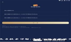 : 区块链无币技术详解：去