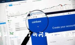 如何解决比特派安装不了