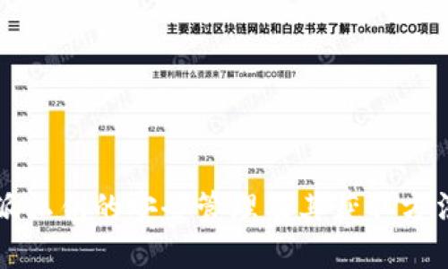 比特派私钥的安全管理及其获取方法详解