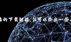 注意：由于我没有互联网