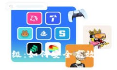 比特派软件升级：如何安