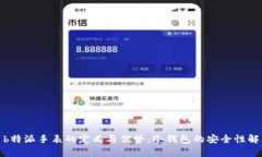 : b特派手表的定义与优势