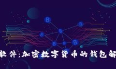 Bitpie软件：加密数字货币