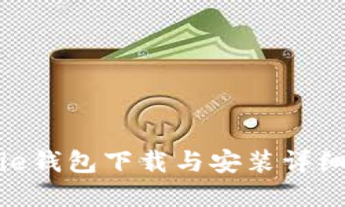 Bitpie钱包下载与安装详细教程