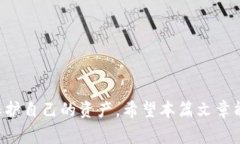  解决比特派无法进入的问