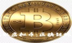 如何安全地提取虚拟币：