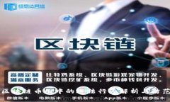 区块链币圈中的违法行为