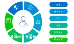 如何使用BitP进行高效交易