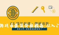 区块链游戏币最低价格指