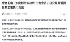 雷达币区块链技术详解：