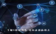 了解B特派钱包：它的来源