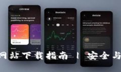 比特派钱包APP官方网站下
