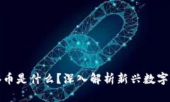 区块链油塔币是什么？深